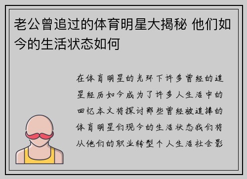 老公曾追过的体育明星大揭秘 他们如今的生活状态如何