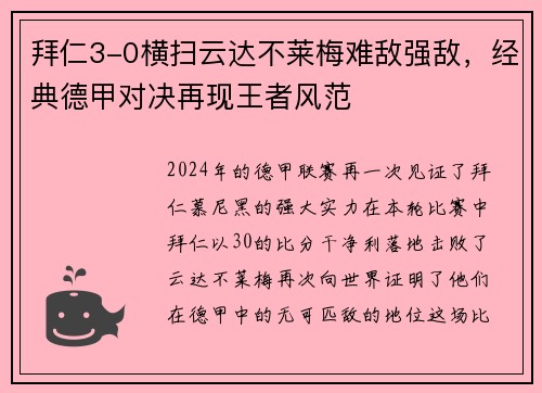 拜仁3-0横扫云达不莱梅难敌强敌，经典德甲对决再现王者风范