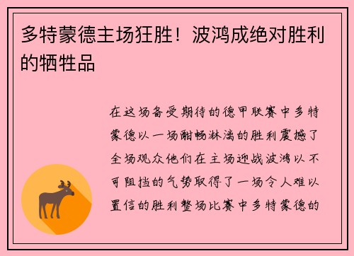 多特蒙德主场狂胜！波鸿成绝对胜利的牺牲品